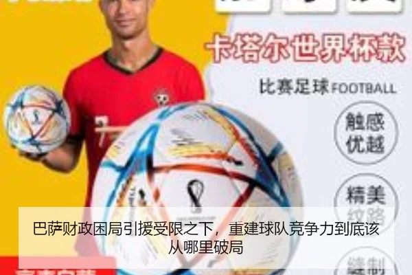 巴萨财政困局引援受限之下，重建球队竞争力到底该从哪里破局